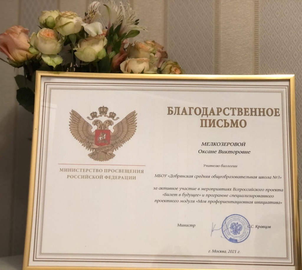 Благодарственное Мелкозеровой.jpg